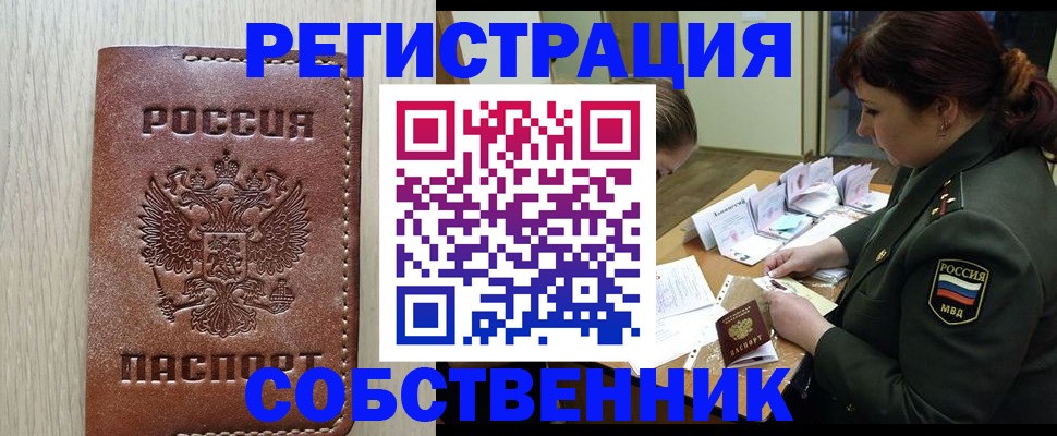 временная регистрация поиск в Богородске